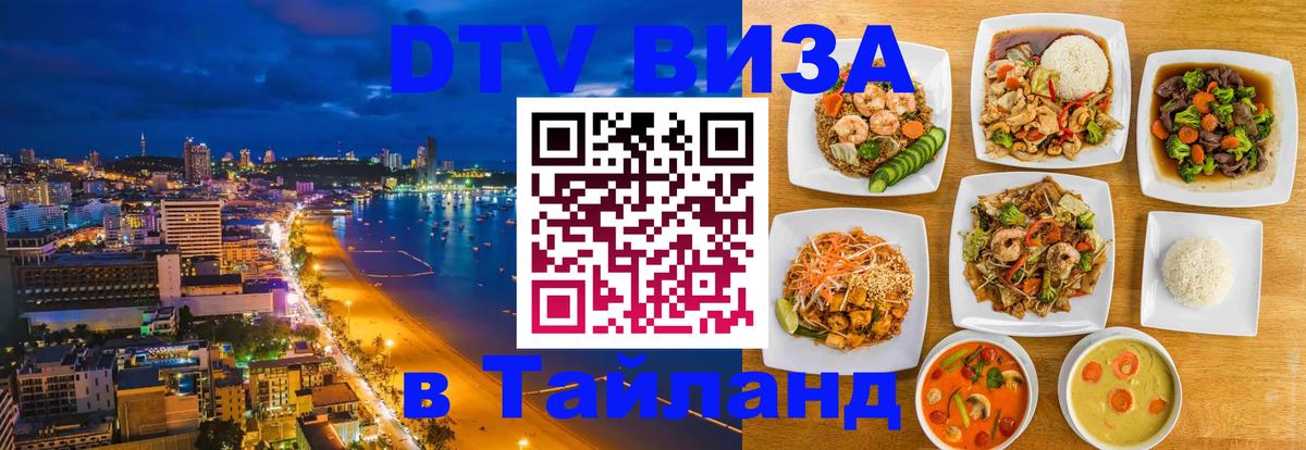 Visa в Таиланд 