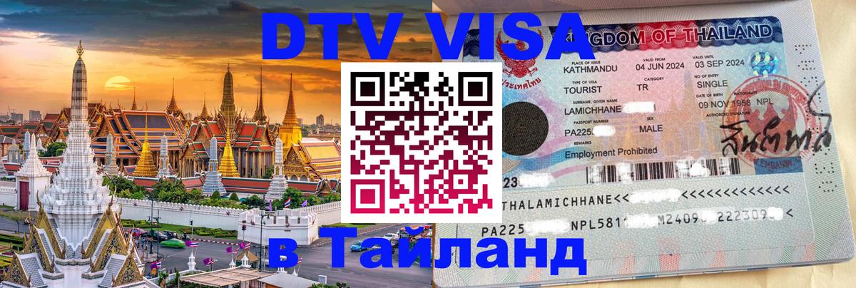 Цены на DTV визу в Таиланд — пакеты услуг, достаточно даже паспорта - 